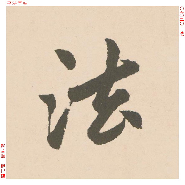 法